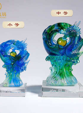办公室创意工艺品桌面客厅创意公司摆件琉璃水晶装饰品龙礼品开业