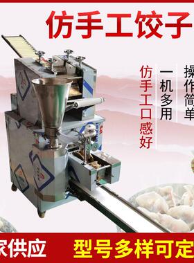 家用小型饺子机商用多功能全自动新型仿手工锅贴速冻水饺机厂家