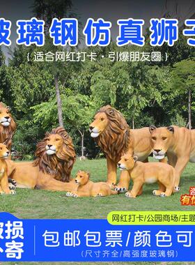 户外园林别墅花园庭院仿真狮子动物装饰玻璃钢雕塑摆件工艺品美陈