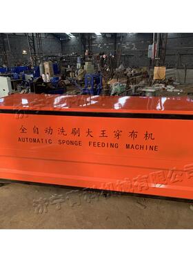 全自动刷洗大王穿布机钢丝海绵擦穿条机百洁布生产穿布工具