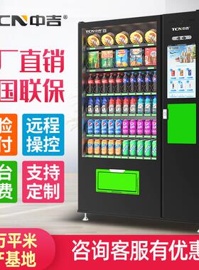 中吉饮料零售自助无人售货智能贩卖机售卖便利工厂