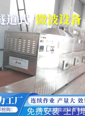 盒饭加热设备五谷杂粮烘干设备茶叶杀青机隧道式微波杀菌设备