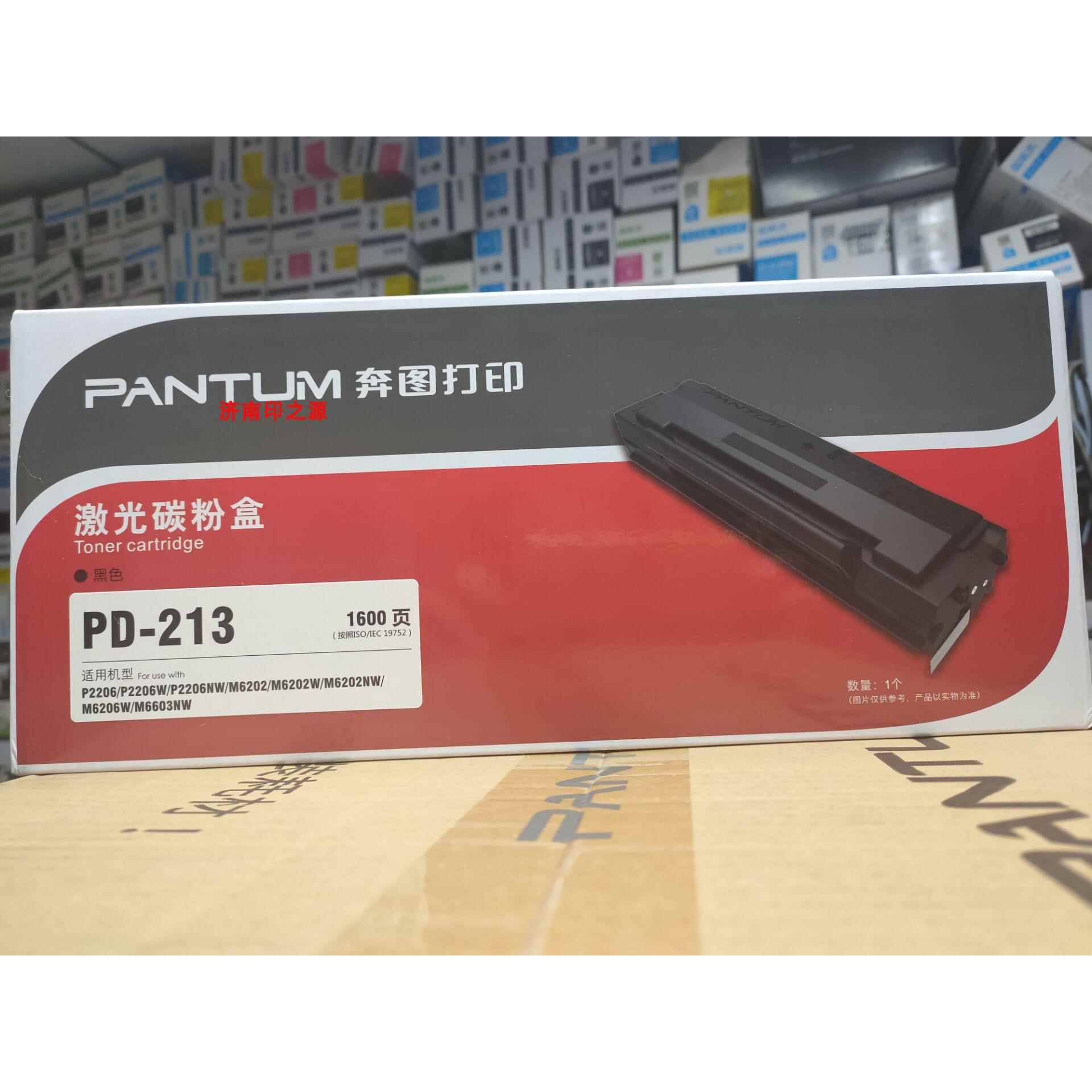 奔图PD-213E硒鼓m6202nwM6206W p2206nw青春版 芯片 易加粉 碳粉 - 图2