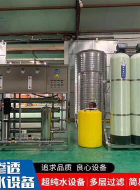 透山商东大型RO反渗设备工业锅炉蒸发生器63配套纯水机用净水汽器