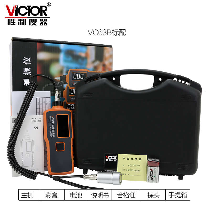 胜利VC63B/VC63A/VC65B测振仪数字手持一分体加速度位移震动频率 - 图2