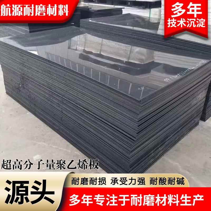 超高分子量聚乙烯板耐酸碱抗冲击料仓斗HEPE耐磨损聚乙烯煤仓衬板 - 图0