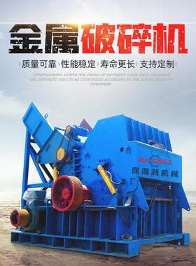 金属破碎机大型小型断桥铝合金破碎机废铝废铁散热器金属粉碎机