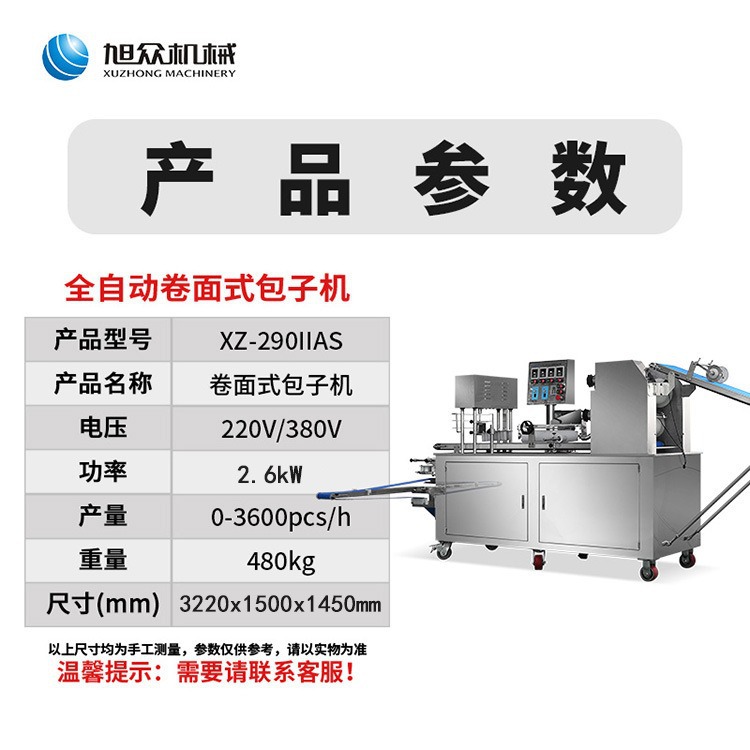 带多功能小商用仿手工自动卷面全式包子机笼XZ-290II包馒头包子刀 - 图1