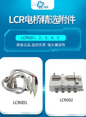 中策LCR数字电桥测试线夹具LCR002/LCR003SMD贴片元件测试台
