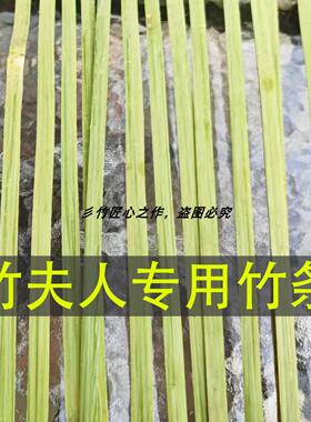 竹夫人竹条竹夫人抱枕竹条竹篾diy手工竹编材料竹夫人专用竹条
