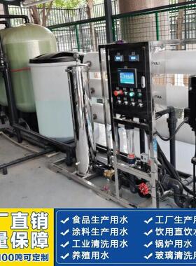 大型工业反渗透纯水软化水商用净水器净化水纯净水处理设备过滤器