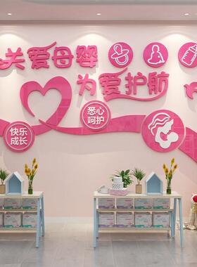 母婴店室内装饰品布置月子中心产康妈咪小屋收银文化墙面贴纸画