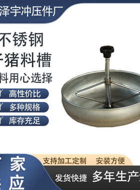 仔猪补料槽 不锈钢材质 厂家小猪补料槽母猪食槽养殖配件用品