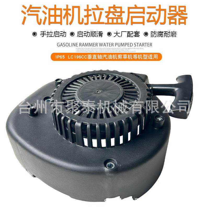 Loncin 1P65 gasoline lawn mower accessories 196CC hand-operated small white dragon lawn mower micro-tiller starter assembly