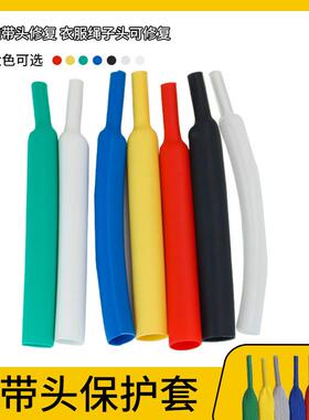 鞋带头封口收缩热缩管配件鞋带卡扣绳头封头裤腰冒头塑料修复胶管