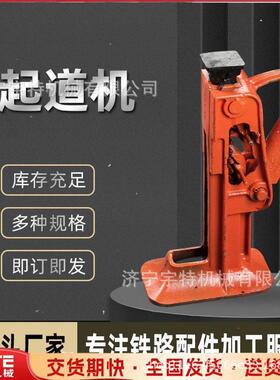 矿用齿条起道机齿条式轨道举升器钢轨抬轨调整道床用顶轨器具