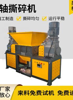 大型双轴撕碎机废旧轮胎塑料破碎机金属废铁皮木材生活垃圾粉碎机