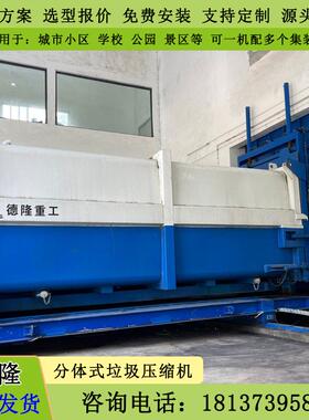 一体两箱垃圾站转运设备 分体式垃圾转运压缩站 斜压式垃圾压实机