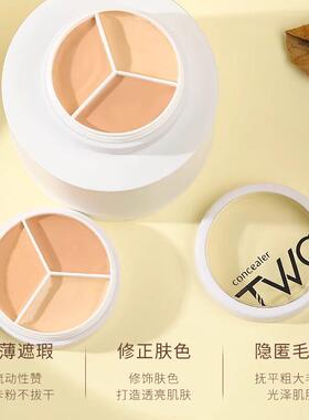 大牌遮瑕膏三色遮瑕盘女遮斑点痘印黑眼圈脸部提亮肤色官方正品