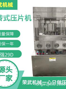 全自动旋转式压片机加强版新款29D设备加强版加大双色压片加工