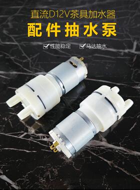 茶炉配件抽水马达茶吧机12V水泵自动上水器电机自吸泵电动小电机