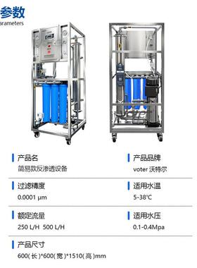 简易款水处理设备工业净水器商用纯水机直饮过滤立式RO反渗透设备