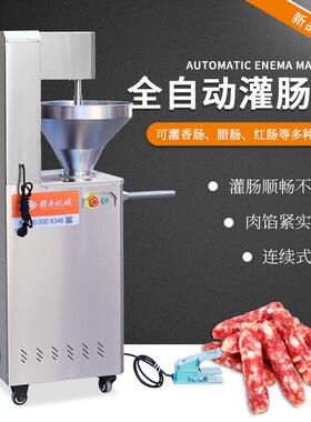 赣云小型自动灌肠机立式不锈钢商用香肠灌装机腊肠烤肠加工设备