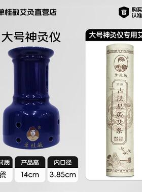新品艾灸罐陶瓷刮痧仪器扶阳熏蒸器仪单艾灸桂敏大号神仪艾灸灸具