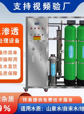 井水预处理0.5吨净水器ro反渗透软化水纯水处理设备脱盐工业水