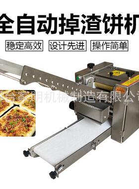 多功能掉渣饼机商用压面压掉渣饼胚机仿手工饼胚饼皮机一机多用