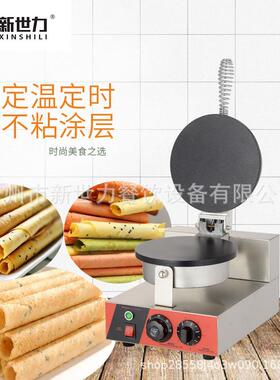 蛋卷机商用蛋卷机单头平面蛋卷机蛋筒机蛋卷机华夫饼机商用华夫炉
