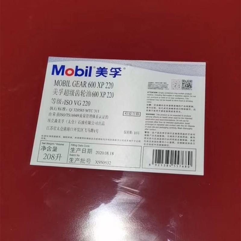 美孚超级齿轮油600XP220号VG150#320号工业减速机重负荷齿轮油18L - 图0