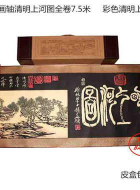 批发厂家友古风清明上河图 剪纸古韵佳彩色全卷 馈赠多层收藏