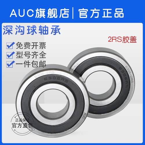 AUC深沟球 轴承6008-2RS 180108 RS 内径40外径68高度15mm - 图2