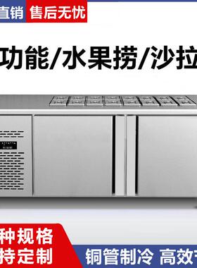 沙拉台商用开槽冷藏披萨台水果捞小菜保鲜展示柜奶茶柜工作台冰箱