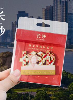 全国文创地标贴北京杭州成都长沙上海金属冰箱贴磁吸贴旅游纪念品