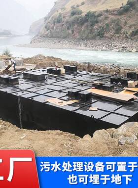 西藏生活污水处理设备医院养殖污水处理设备一体化污水处理设备