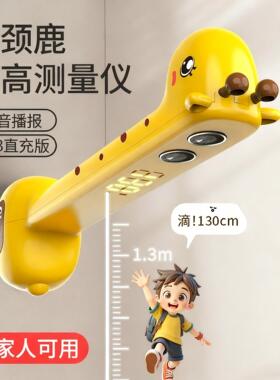 小鹿身高测量仪儿童宝宝成长记录身高尺家用红外线电子身高计测量