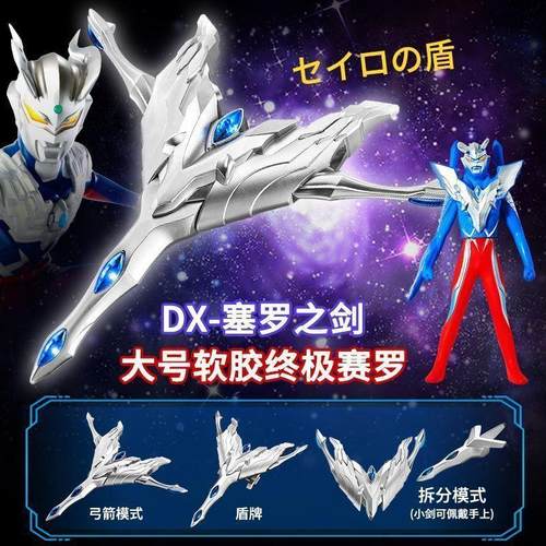 DX帕拉吉之盾套装光辉赛罗之剑赛罗面具超人奥特变身器玩具男孩 - 图0