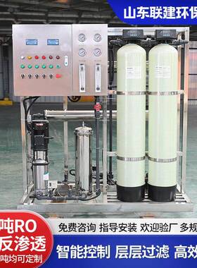 .软5吨RO单级反渗透水处理设备化水纯3940水机ro饮水直纯净水设备