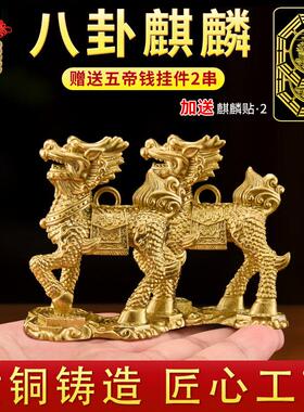 百纳源 麒麟踩八卦铜麒麟摆件一对黄铜小号客厅玄关阳台装饰品