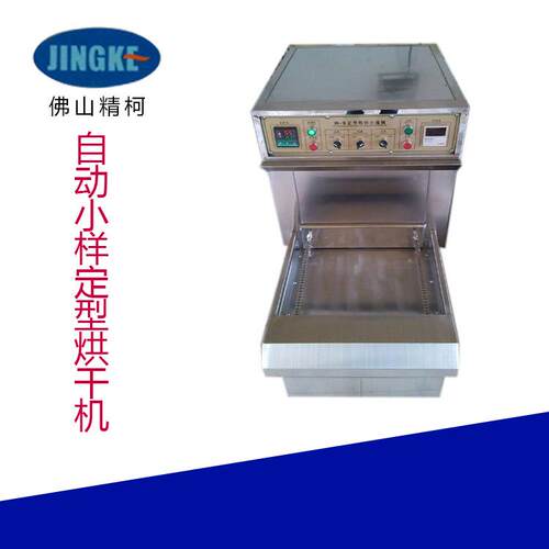 厂家直销佛山化验室小样定型烘干机立式卧式R-3小样烘干机 - 图0