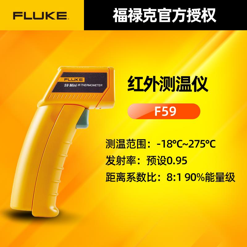 FLUKE福禄克测温仪F59E温度计F62/MT4/6MAX+工业红外线F561测温枪 - 图2