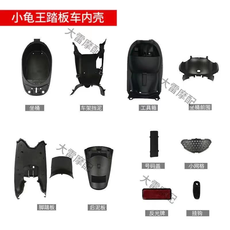 小龟王电动车外壳龟王电动车外壳全套龟王改装配件小龟前围前泥板 - 图1