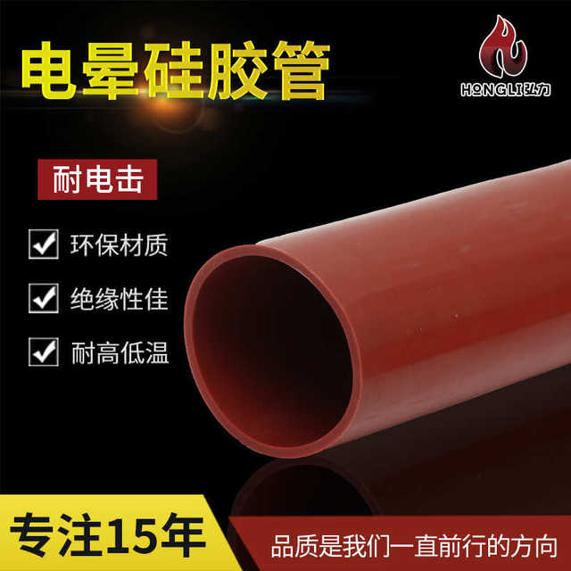 Spot temperature resistant 30060mm machine-sick casing red electric shock wear-resistant machine electric spark tube iron silicone gel degree