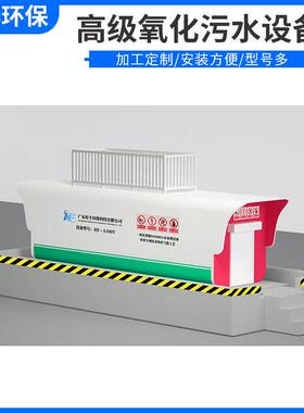 芬顿污水处理设备级氧化污水设备成套浓度废水设备