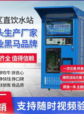 无人售水机扫码投币刷卡净水器社区直饮水机小区商用反渗透纯净水