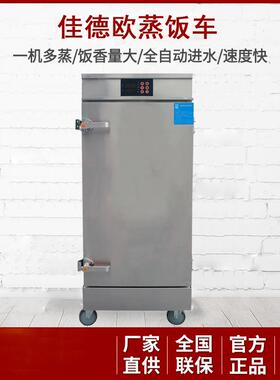佳德欧蒸饭柜商用酒店餐饮设备电蒸箱蒸包蒸海鲜学校企业食堂蒸饭