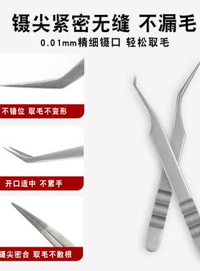 不锈钢美睫师专用小公主分毛镊子防静电高精密弯头细尖美容工具