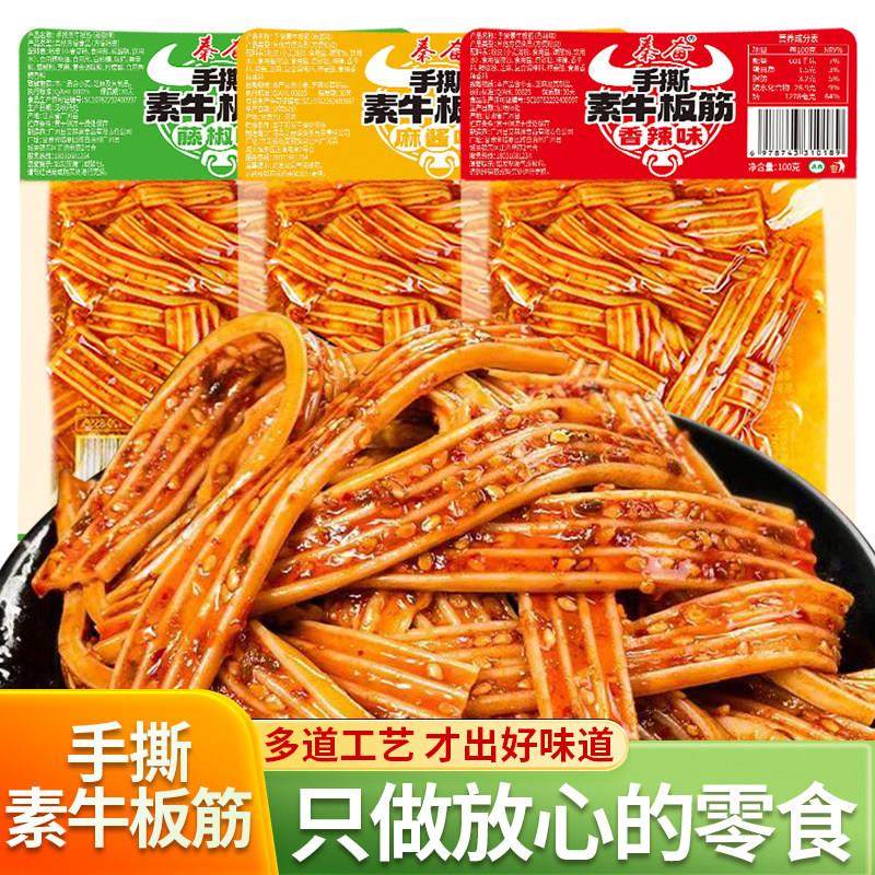 秦奋大包香辣素牛板筋搓衣板板筋辣条粉皮休闲解馋小零食,淘宝优惠券,粉丝福利购,淘宝优惠卷